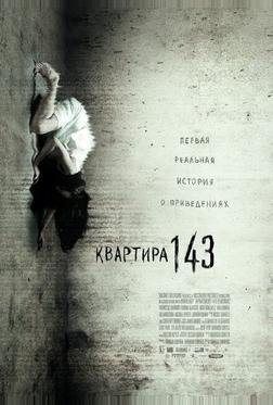 Квартира 143 Квартира 143