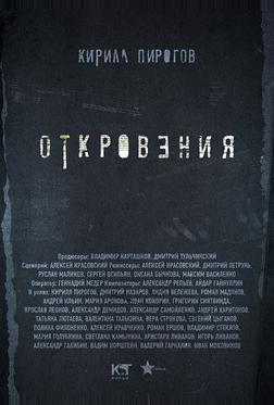 Откровения Откровения