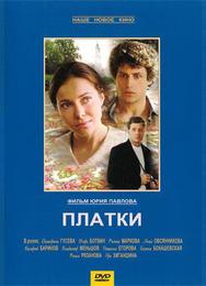 Платки
