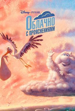 Переменная облачность