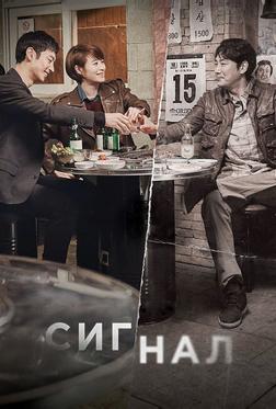 Сигнал Сигнал