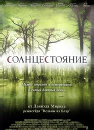 Солнцестояние