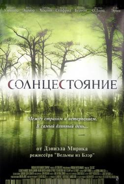 Солнцестояние Солнцестояние