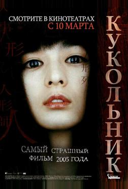 Кукольник Кукольник