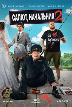Салют, Начальник Салют, Начальник