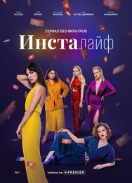 Инсталайф