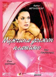 Мужчина должен платить