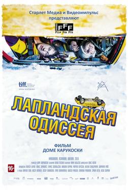 Лапландская одиссея Лапландская одиссея