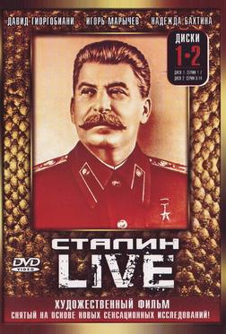 Сталин: Live Сталин: Live