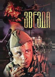 Звезда