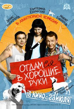 Отдамся в хорошие руки