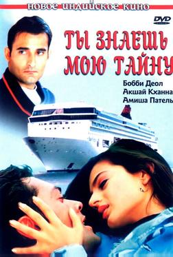 Ты знаешь мою тайну Ты знаешь мою тайну