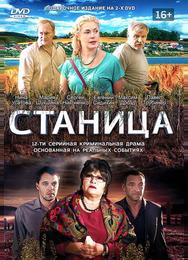 Станица