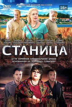 Станица