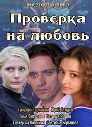 Проверка на любовь