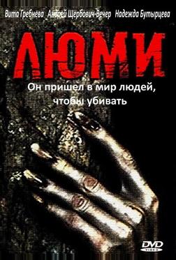 Люми Люми