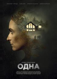 В одиночестве