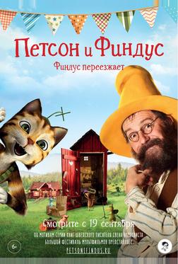 Петсон и Финдус. Финдус переезжает Петсон и Финдус. Финдус переезжает