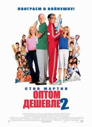 Оптом дешевле 2