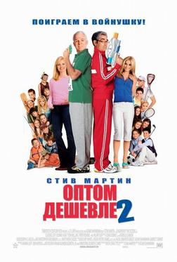 Оптом дешевле 2 Оптом дешевле 2
