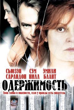 Одержимость Одержимость