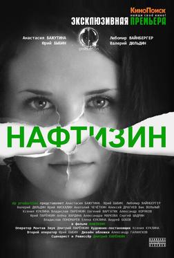 Нафтизин Нафтизин