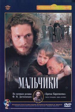 Мальчики Мальчики
