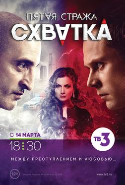 Пятая стража Пятая стража