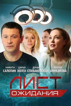 Лист ожидания Лист ожидания