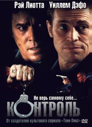 Контроль