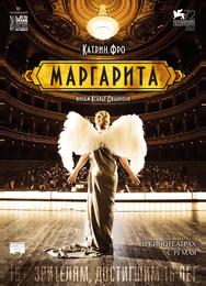 Маргарита