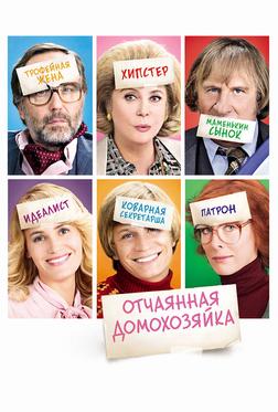 Отчаянная домохозяйка Отчаянная домохозяйка
