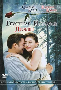 Грустная история любви Грустная история любви
