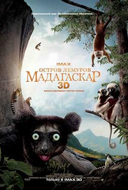 Остров лемуров: Мадагаскар Остров лемуров: Мадагаскар