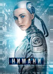 Нимани