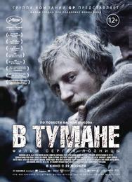 В тумане