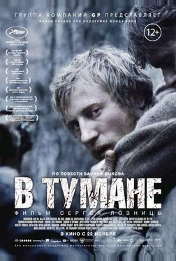 В тумане В тумане