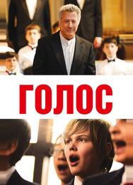Голос