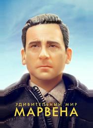 Удивительный мир Марвена