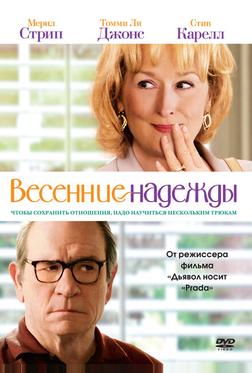Весенние надежды Весенние надежды