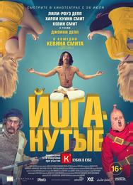 Йоганутые