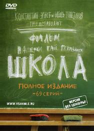 Школа