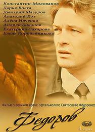 Фёдоров