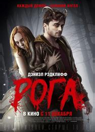 Рога