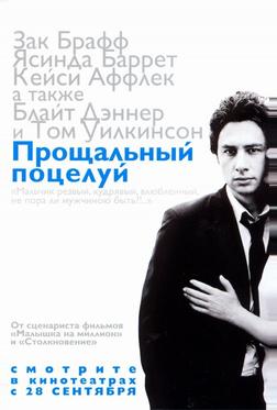 Прощальный поцелуй Прощальный поцелуй