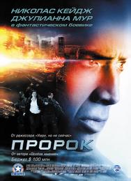 Пророк