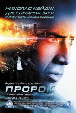 Пророк Пророк