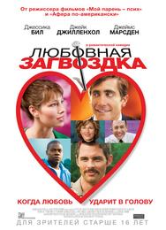 Любовная загвоздка