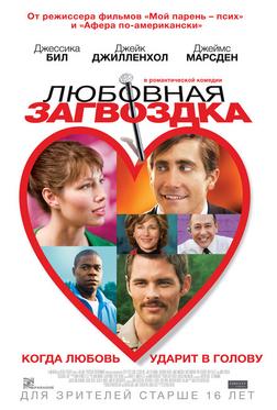 Любовная загвоздка Любовная загвоздка