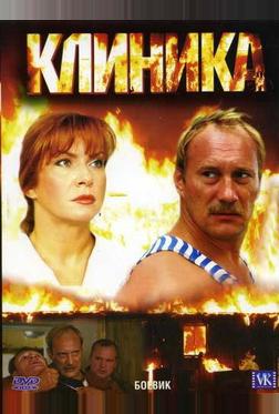Клиника Клиника